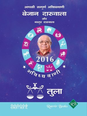 cover image of Aapki Sampurna Bhavishyavani 2016 Tula